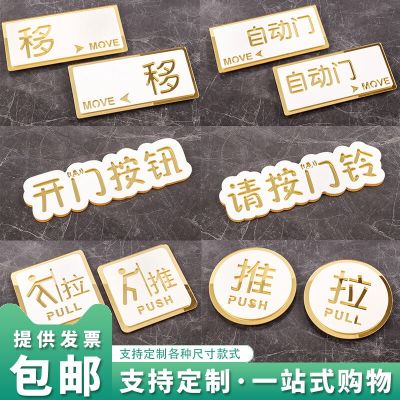 Acrylic Exit Button Reminder Stickers Please Press Doorbell Signboard Indicator Creative Cool Brand Access Switch Left and Right Sliding Door Stickers Sign Door Top Grade