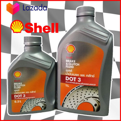น้ำมันเบรค shell DOT 3 มี0.5 และ 1 ลิตร