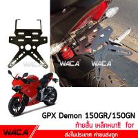 WACA เหล็กหนา!! ท้ายสั้น for GPX Demon 150GR/150GN(ขายึดป้ายทะเบียน) พับได้ มีขายึดไฟเลี้ยว ท้ายสั้น ขายึดป้ายทะเบียน1ชุด #13B03 ^2SA