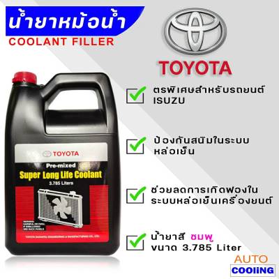 น้ำยาหล่อเย็น Toyota โตโยต้า Super Long Life Coolant สีชมพู 3.785 ลิตร
