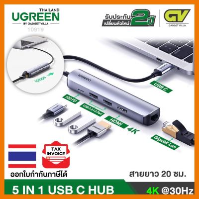สินค้าขายดี!!! (ใช้โค้ด GADGJAN50 ลดเพิ่ม 50.-)UGREEN รุ่น 10919 USB C USB3.1 TYPE C Multiport Hub 5 in 1 ตัวแปลง Hub, Dock HDMI 4K ที่ชาร์จ แท็บเล็ต ไร้สาย เสียง หูฟัง เคส ลำโพง Wireless Bluetooth โทรศัพท์ USB ปลั๊ก เมาท์ HDMI สายคอมพิวเตอร์