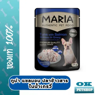 EXP3/25  MARIA DOG อาหารเปียกสุนัขโต ทูน่าแซลมอนและปลาข้าวสารในน้ำเกรวี่ 70g 1 ซอง