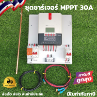 ชุดชาร์จเจอร์พร้อมใช้ ชุดชาร์เจอร์ 30A พร้อมใช้ โซลาร์ชาร์จ MPPT 12/24V 30A Solar Charge Controller MPPT30A 12V/24V รุ่นML2430 เครื่องควบคุมการชาร์จโซล่าเซล