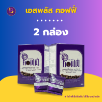 เอสพลัส คอฟฟี่ x 2 S Plus Coffee ช่วยคุมน้ำหนัก แท้100% (ใน1 กล่อง× บรรจุ17 ซอง)