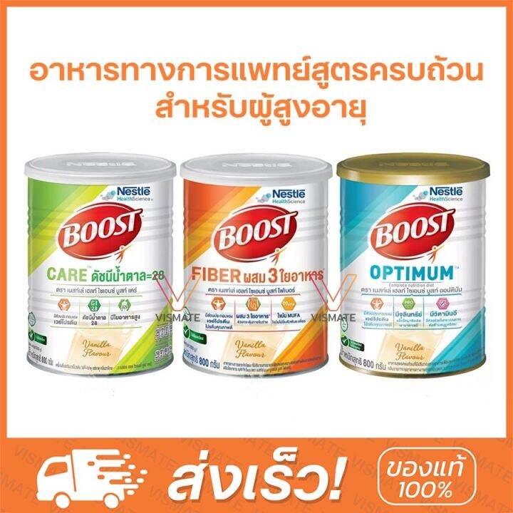 New 2023 Nestle Boost Care Fiber Optimum เนสท์เล่ บูสท์ 800 กรัม