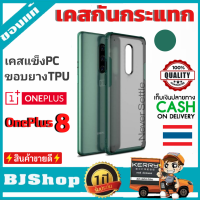 BJ Shop เคส วันพลัส 8 สีเขียวเข้ม เคสมือถือ เคสโทรศัพท์ เคสกันกระแทก เคสTPU เคสมือถือของแท้ OnePlus 8  Case [Frosting Transparent Back] Ultra-Thin Soft TPU Dark Green