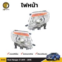 โคมไฟหน้า เสื้อไฟหน้า สำหรับ Ford Ranger ปี 2011 - 2015 (คู่) ฟอร์ด เรนเจอร์ ***ราคาพิเศษ***