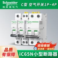 ?สวิตช์แอร์1P IC65N/ชม. เบรกเกอร์วงจรไฟฟ้าขนาดเล็ก2P คุณภาพสูงสวิตช์แอร์1P 3P4P63เปิด A9