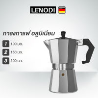 กาชงกาแฟ อลูมิเนียม ขนาด 100 มล. 150 มล. 300 มล. ถ้วยอิตาลี มอคค่าพอท กาต้มกาแฟสดแบบพกพา หม้อต้มกาแฟแรงดัน เครื่องทำกาแ