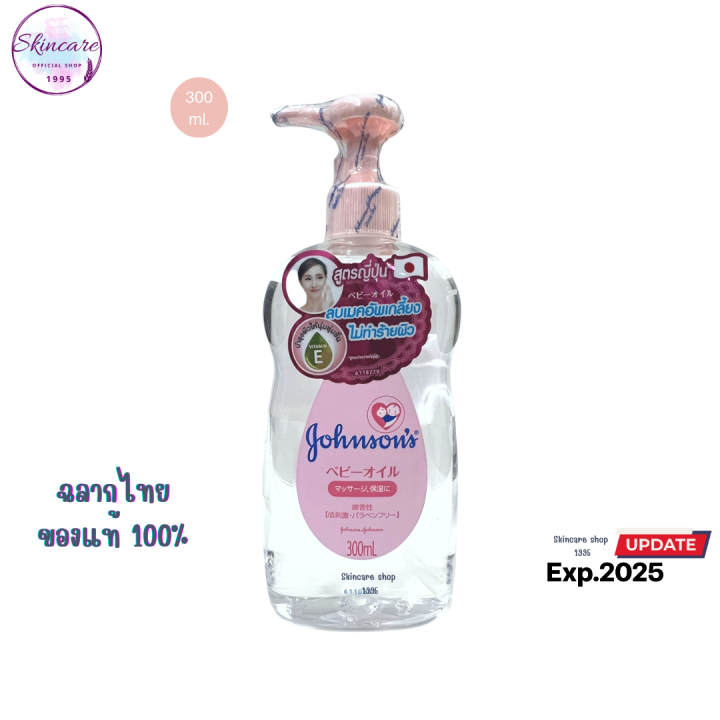 จอห์นสัน เบบี้ เช็ดเครื่องสำอาง เจนเทิลออยล์ สูตรนำเข้าญี่ปุ่น 300 มล.