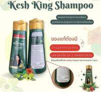 ส่งฟรี Kesh King herbal shampoo แชมพูลดผมร่วง ขจัดรังแค ฟื้นฟูผมเสียหนัก ขนาด 200 ml