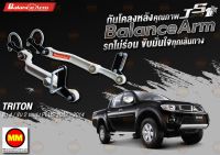 กันโคลงหลัง JS1 Balance Arm ล้อหลัง TRITON 4WD / 2WD ยกสูง (2007-2014) สีใหม่อะไหล่ดำ !! (โปรดระวังของเลียนแบบ)