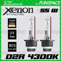 หลอดไฟหน้า ซีนอน ขั๊ว D2R HID Xenon 4300K 55W 1 คู่