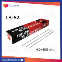 ลวดเชื่อมไฟฟ้าเหล็ก 4.0มม. LB-52 KOBELCO