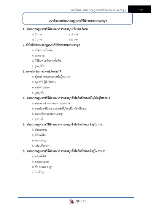 แนวข้อสอบ-นิติกร-สำนักงานปลัดกระทรวงสาธารณสุข-2566