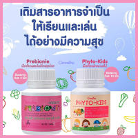 Super Sale?ซื้อ2สุดคุ้ม?วิตามินเด็กแบบเม็ดเคี้ยวGiffarinพรี ไบโอนี+ไฟโต คิดส์สร้างภูมิคุ้มกัน/รวม2กระปุก(บรรจุกระปุกละ100เม็ด)#ByLekPR