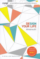 Bundanjai (หนังสือ) ชีวิตออกแบบได้ Design Your Life