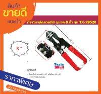 TEXAS BLLL กรรไกรตัดลวดมินิ 8 นิ้ว รุ่น TX-29520(8" Bolt Cutter Mini Cutter-Clipper Cut)