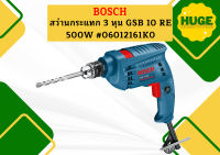 Bosch สว่านกระแทก 3 หุน GSB 10 RE  500W ปรับซ้าย-ขวาได้ #06012161K0