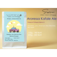 เมล็ดกาแฟคั่ว Ethiopia - Aroressa Kafale Ale