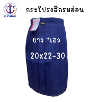 ตราสมอ กระโปรงนักเรียนสีกรมอ่อน ยาว 20*22-30