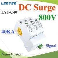 Signal DC Solar Surge LEEYEE LY1-C40 800V อุปกรณ์ป้องกันฟ้าผ่า ไฟกระชาก NO-NC รุ่น DC-Surge-800V-Signal