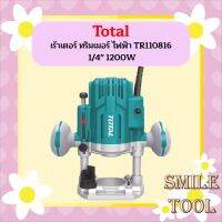 Total เร้าเตอร์ ทริมเมอร์ ไฟฟ้า TR110816  1/4" 1200W  ถูกที่สุด