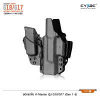 CYTAC ซองพกใน K-Master รุ่น G19/G17 ( Gen 1-5 ) ดำ