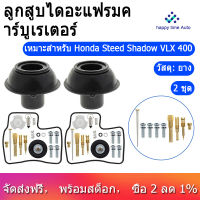 ชุดซ่อมแซมคาร์บูเรเตอร์ไดอะแฟรม Plunger กับเข็มสำหรับ Honda Steed Shadow VLX 400