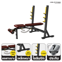 Core-Fitness Bench Multi-Function (TS202) ชุดม้านั่งพร้อมแร็ค บริหารกล้ามเนื้ออกทุกส่วน มาตรฐานฟิตเนสเซ็นเตอร์ (ประกัน 7 ปี)