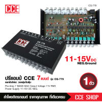 CCEปรี7แบน แยกซับอิสระ กลางชัด แหลมใส เบสหนัก CQ-737/779 CCE  เลือกตามรุ่นชอบได้ ปรีรถยนต์ เครื่องเสียงรถยนต์ 7แบน จำนวน1ตัว ปรีCCE 7BAND