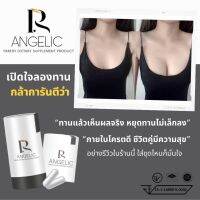 ส่งฟรี?HOT โปรตีนนมโตแองเจลิค Angelic A ไป C อัพไซส์ ลดการปวดปจด. ลดตกขาว น้องสาวมีกลิ่น?รับตรงบริษัทล็อตใหม่ ?