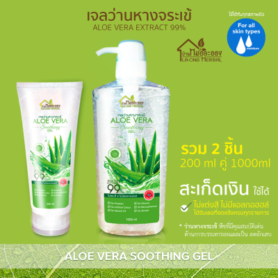 บ้านหมอละออง เจลว่านหางจระเข้ แพ็กรวม 2 ขนาด 200ml คู่ 1000ml ฟรีค่าส่ง 30 บาทแรก Aloe Vera Soothing Gel บ้านหมอละออง Aloe Vera Extract 99% ไม่แต่งสี ไม่มีแอลกอฮอล์ ของใหม่ No Paraben, No Silicone, No Benzophenone, No Mineral Oil ควบคุมการผลิตโดยเภสัชกร