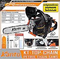 เลื่อยยนต์ KANTO ระบบปั๊มน้ำมันอัตโนมัติ ตัดเอียง 360 องศา บาร์11.5 นิ้ว รุ่น KT-TOP-CHAIN