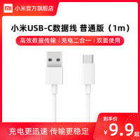 สายข้อมูล USB-C Xiaomi รุ่นธรรมดาการชาร์จและการรับส่งข้อมูลแบบ2-In-One สายชาร์จความเร็วสูง1เมตรและการชาร์จใช้ได้สองด้านในหนึ่งเดียว