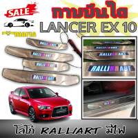 กาบบันได กาบบันไดมีไฟ LANCER EX 10 โลโก้ RALLI-ART