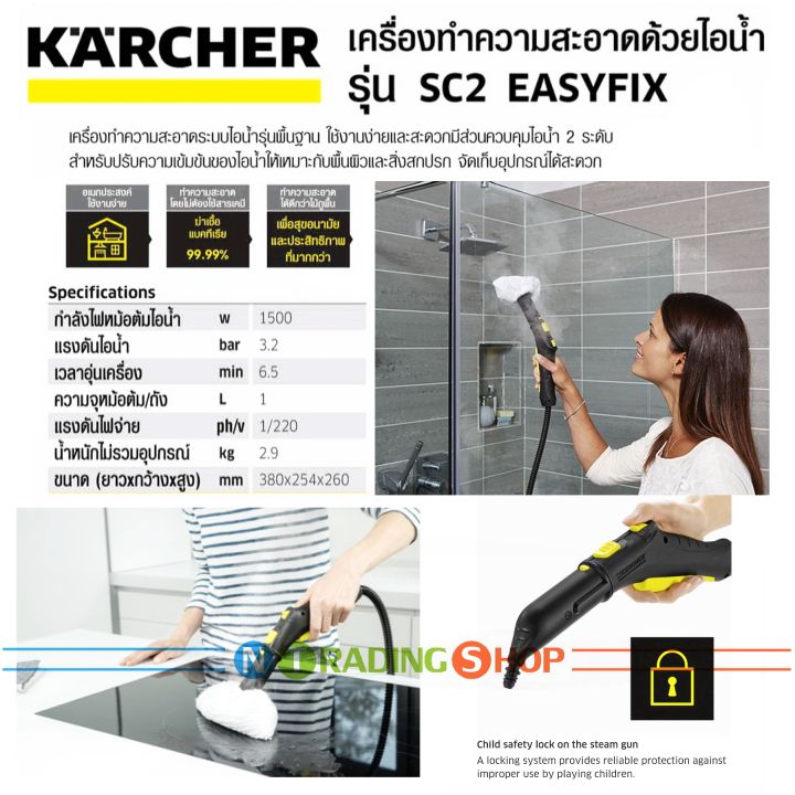 karcher-เครื่องทำความสะอาดระบบไอน้ำ-sc-2-easyfix-กำจัดไรฝุ่น-แบคทีเรีย-เชื้อรา-คราบสกปรก-โดยไม่ต้องใช้สารเคมี