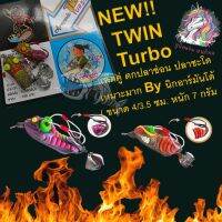 ถูกชัวร์ กบยาง ทวิน NEW!!  TWIN Turbo แพ็คคู่ ตกปลาช่อน ปลาชะโด  เหมาะมาก By นิกอาร์มันโด้  ( ขนาด 4/3.5 ซม. หนัก 7 กรัม เหยื่อ )