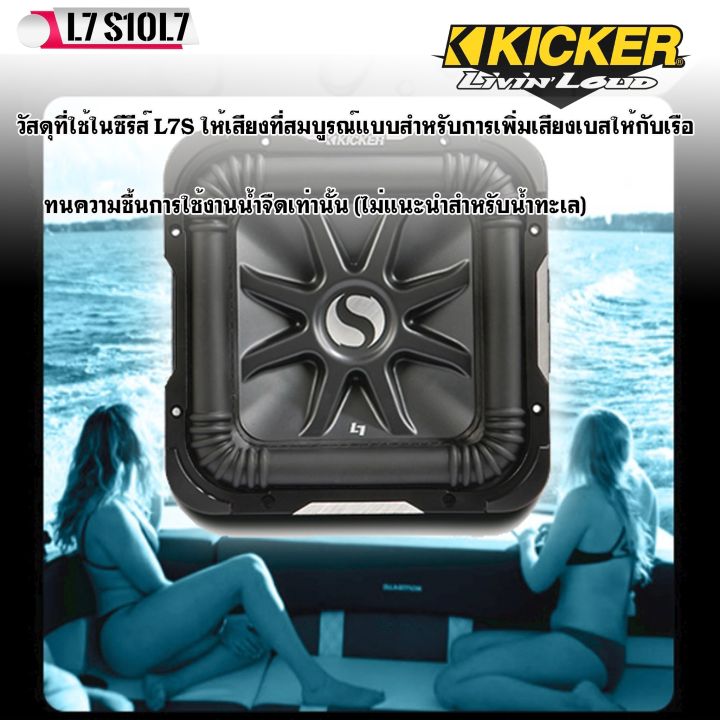 ซับวูฟเฟอร์ดอกเหลี่ยม-kicker-10นิ้ว-รุ่นsolo-baric-l7-11s10l74-จากอเมริกา-โครงสร้างเหล็กหล่อsokสีดำ-กำลังขับ-1200วัตต์-ลำโพงซับเบส-เครื่องเสียงติดรถยน์