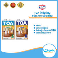 TOA  Polyurethane ชนิดเงา ระบบ 2 ส่วน T-8100/T-8111