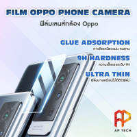 ฟิล์มกระจก 9H เต็ม เลนส์กล้อง Oppo Reno 4 / Reno 5 / Reno 6 ของแท้จาก ไม่หลุดง่าย