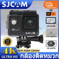 ?แนะนำครับ?SJCAM กล้อง กล้องกันน้ำ ดำน้ำได้ถึง30ม 4K 60FPS  กล้องโกโปร กล้องติดหมวก กล้องบันทึกภาพ เลนส์ HD สามาถรถ่ายภาพและวีดีโอ