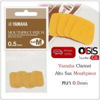 ยางรองฟัน Yamaha 0.5mm (1-4อัน/ส่งทุกวัน) YAMAHA Mouthpiece Patch Soft M 0.5 mm ยางรองฟันคลาริเน็ต