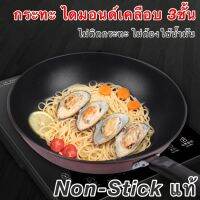 ?สินค้าขายดี? DDHOME ปลีก/ส่ง 70312 กระทะเทฟล่อน กระทะ NON STICK ไม่ติดกระทะ กระทะก้นลึก ทรงลึก กะทะ ขนาด 32 ซม. ใช้กับเตาทุกประเภท