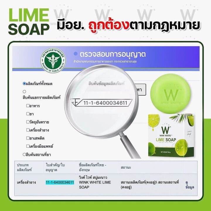 2-ก้อน-wink-white-lime-soap-สบู่มะนาว-วิ้งค์ไวท์-ขนาด-80-กรัม-1-ก้อน