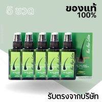 (5ขวด)ของแท้ นีโอแฮร์ exp.12/2023 Neo Hair Lotion ผลิตภัณฑ์ปลูกผม สเปรย์ปลูกผม รับจากบริษัทโดยตรง