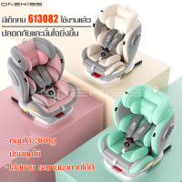 คาร์ซีท เบาะรถยนต์นิรภัย ปรับเอนได้ เบาะรถยนต์นิรภัยสำหรับเด็ก CarSeat  หมุนได้ 360 องศา ปรับระดับได้ คาร์ซีทพกพา คาร์ซีทเด็ก 0-12 ปี มี 5 สี