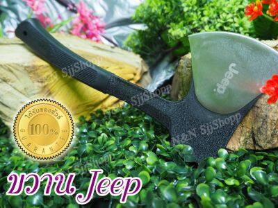 P3 ขวาน Jeep ขนาดพกพาเดินป่า รุ่น AxeJeep-05B-PK ขวานผลิตจาก Stainless Steel คุณภาพดี แข็งแรงทนทาน มีสินค้าพร้อมส่ง