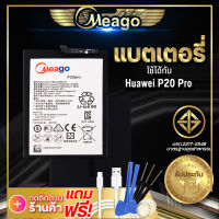 แบตเตอรี่ Huawei P20 Pro / Mate 10 / Mate 10pro / Mate10 / Mate20 / Mate 20 / HB436486ECW แบต แบตมือถือ แบตโทรศัพท์ แบตเตอรี่โทรศัพท์ Meago แบตแท้100%