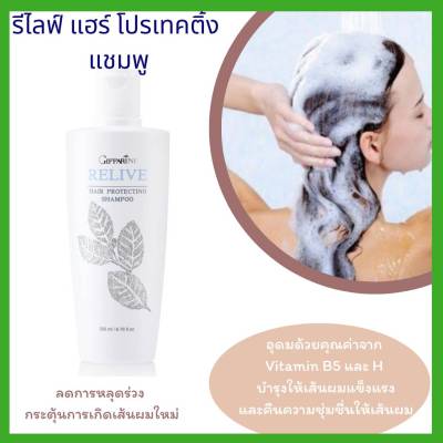 รีไลฟ์ แฮร์ โปรเทคติ้ง แชมพู  ลดการหลุดร่วง กิฟฟาริน